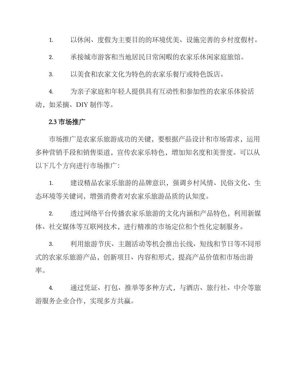 农家乐文旅实施方案_第2页