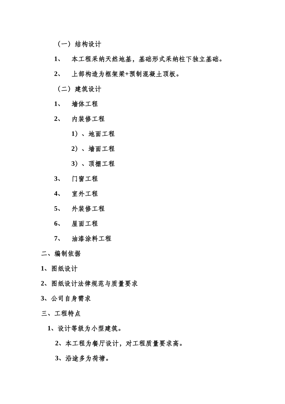 农家乐工程施工项目组织设计_第3页