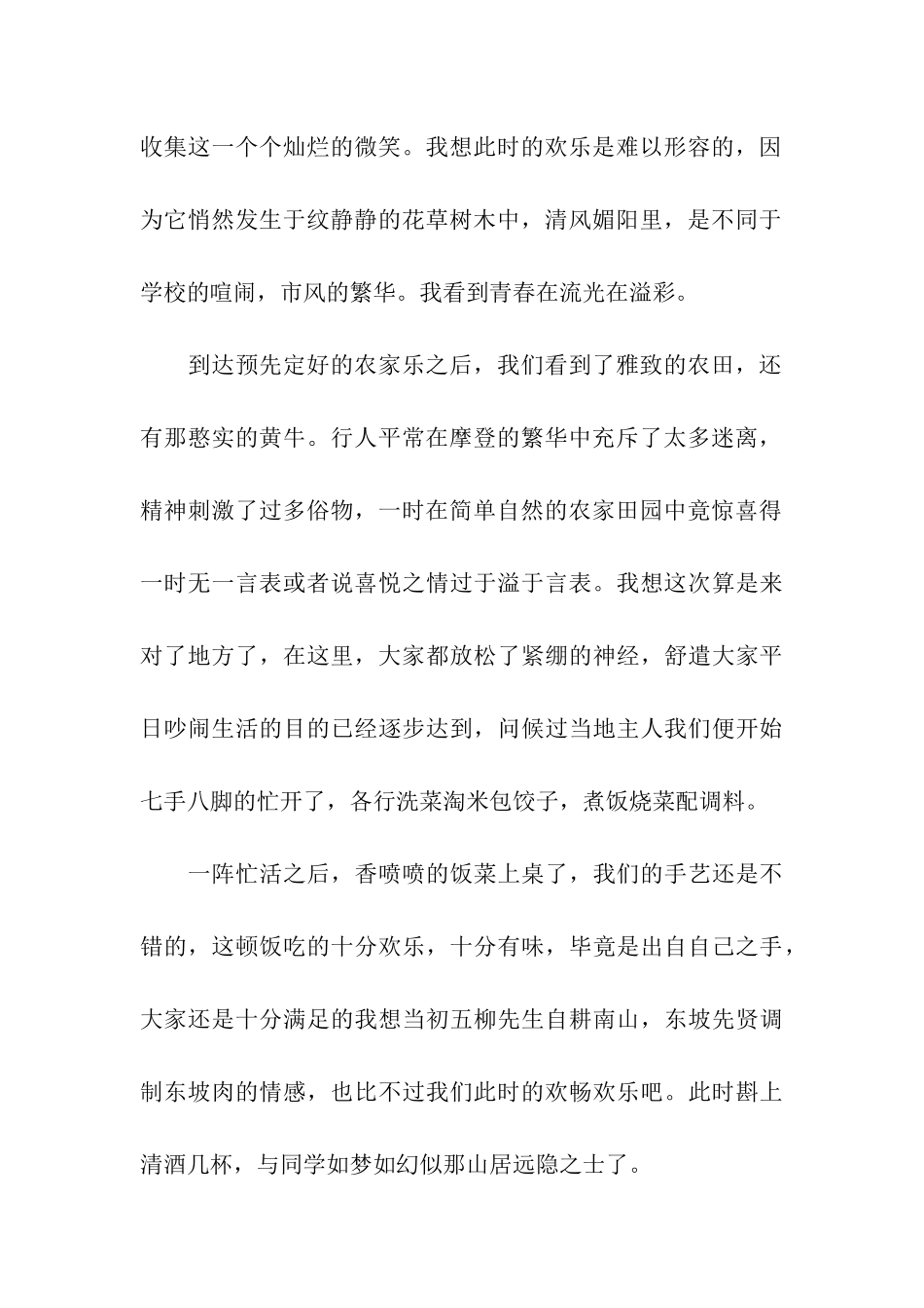 农家乐活动总结_第2页