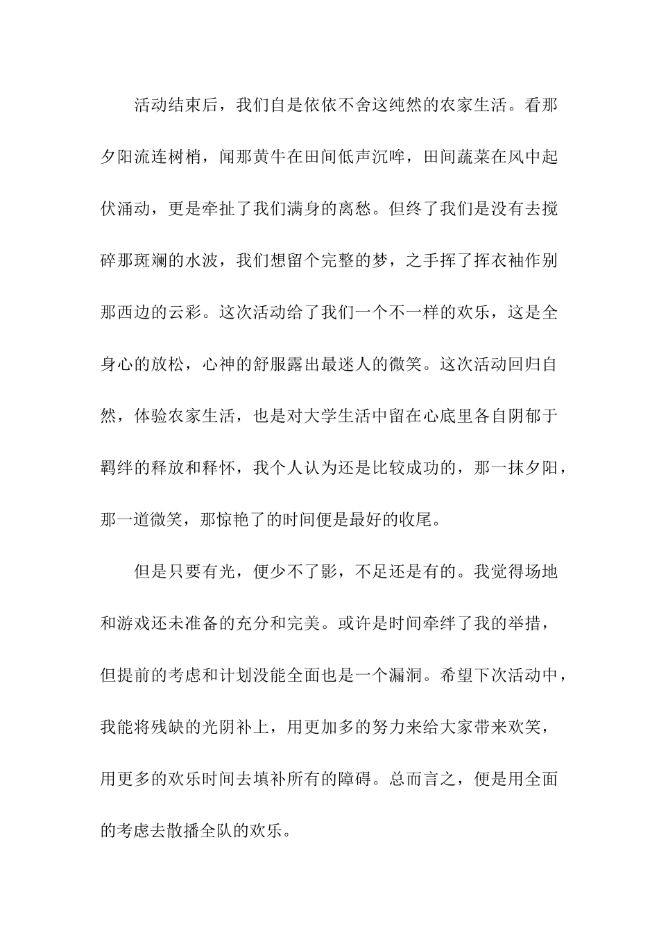 农家乐活动总结_第3页