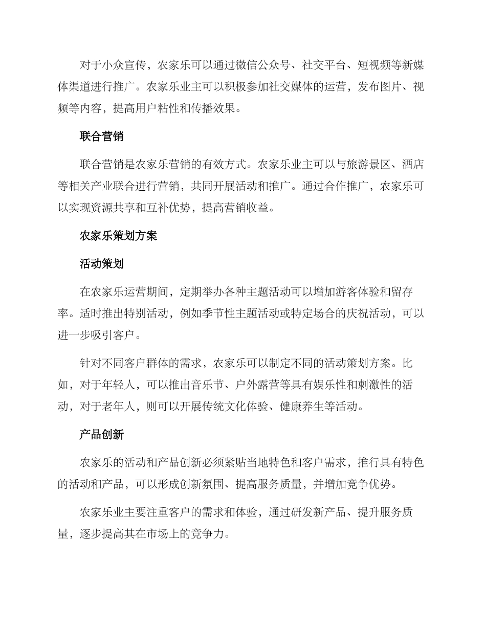 农家乐营销与策划方案_第2页