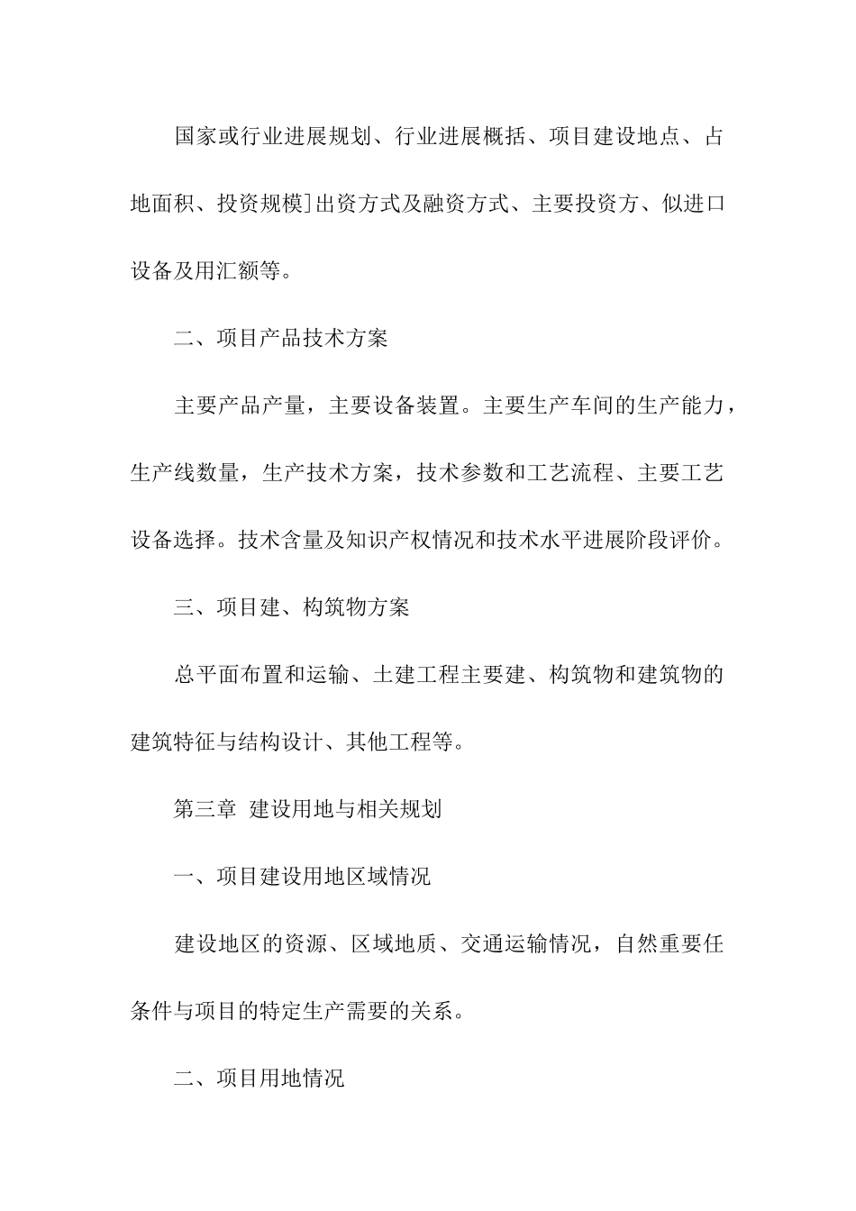 农家乐项目申请报告_第2页