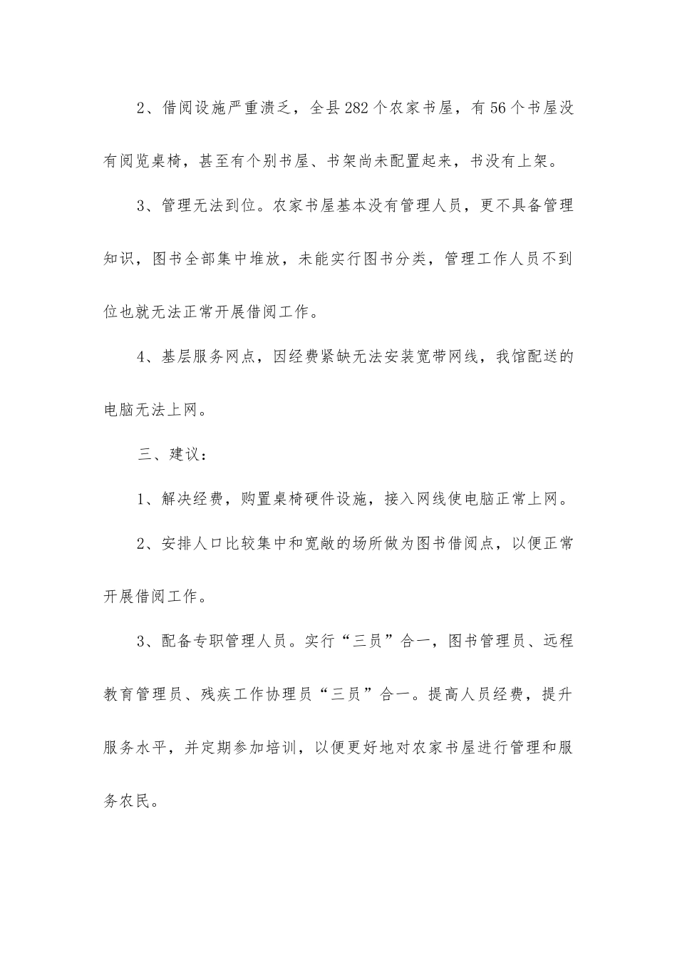 农家书屋管理工作报告_第2页