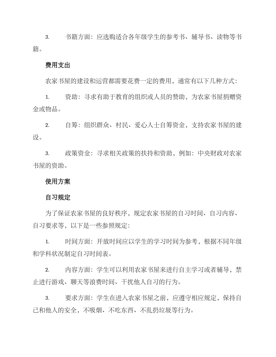 农家书屋使用方案_第2页