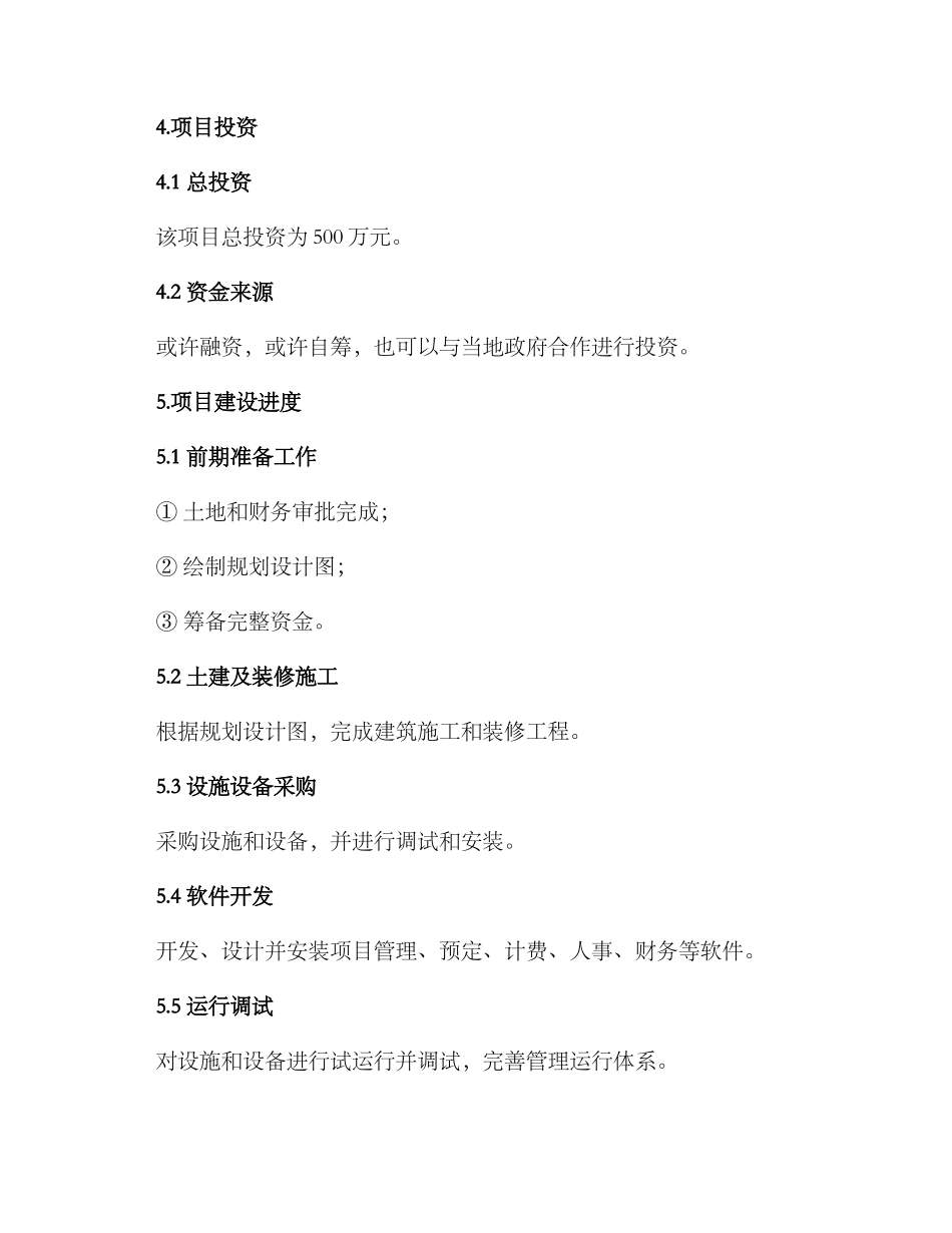 农家乐园建设实施方案_第3页