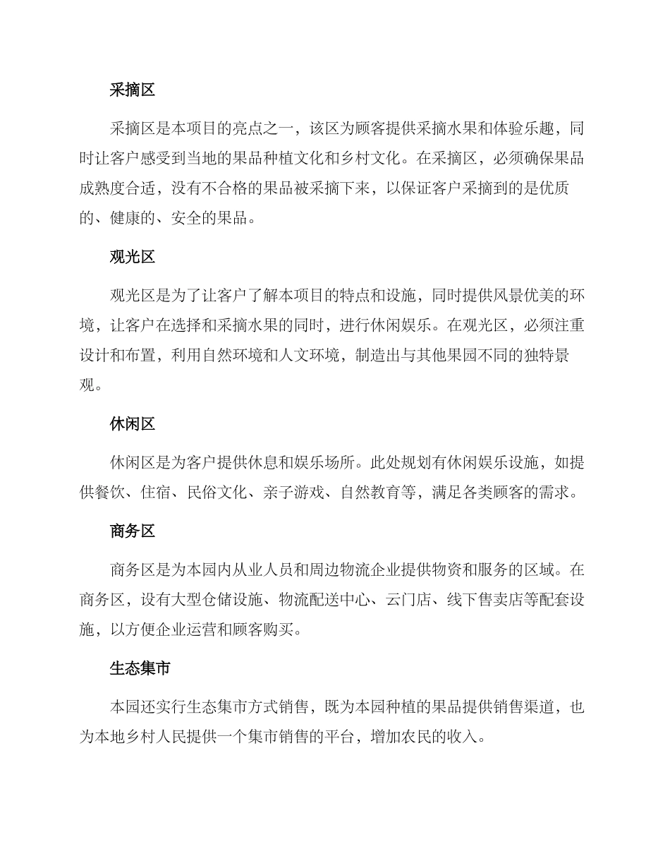 农家果园建设方案_第2页