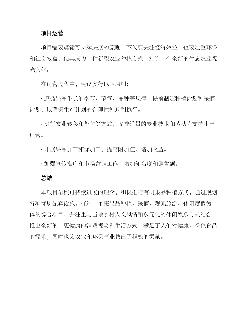 农家果园建设方案_第3页