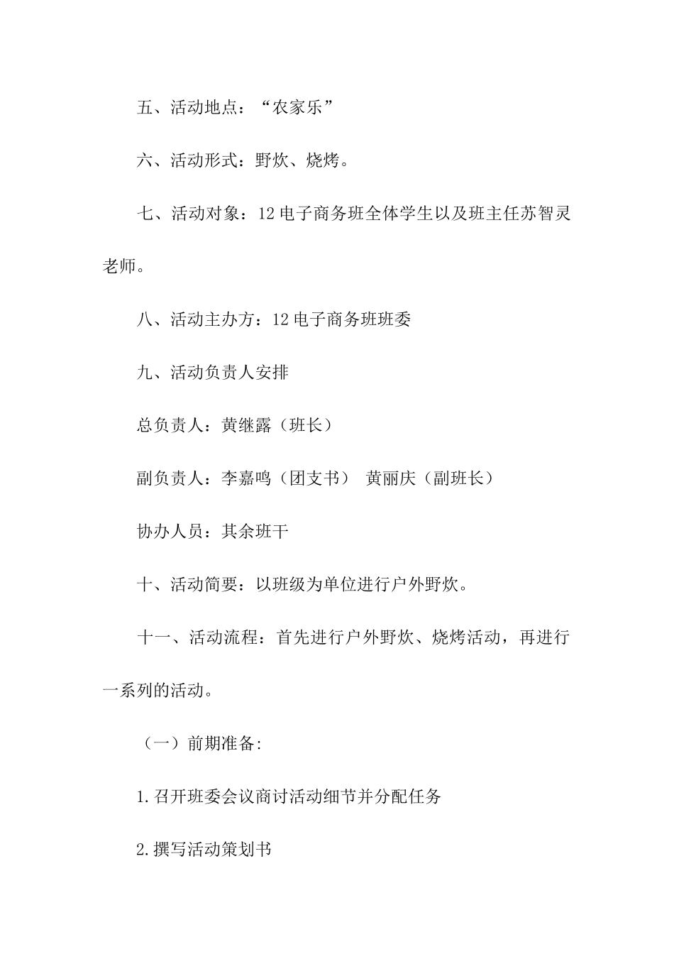 农家乐野炊活动策划书_第2页