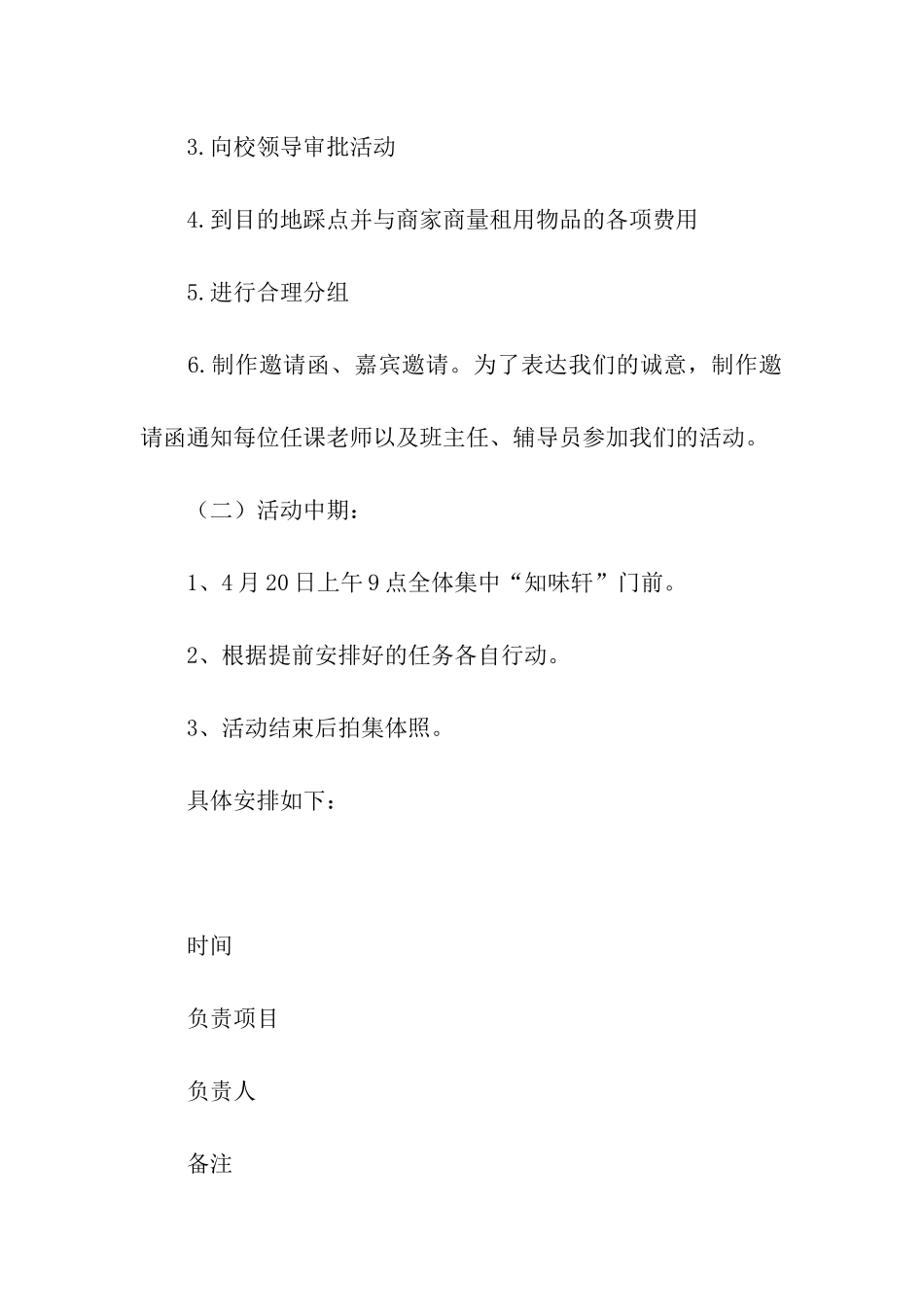 农家乐野炊活动策划书_第3页