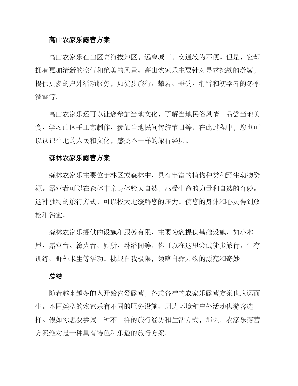 农家乐露营方案_第2页