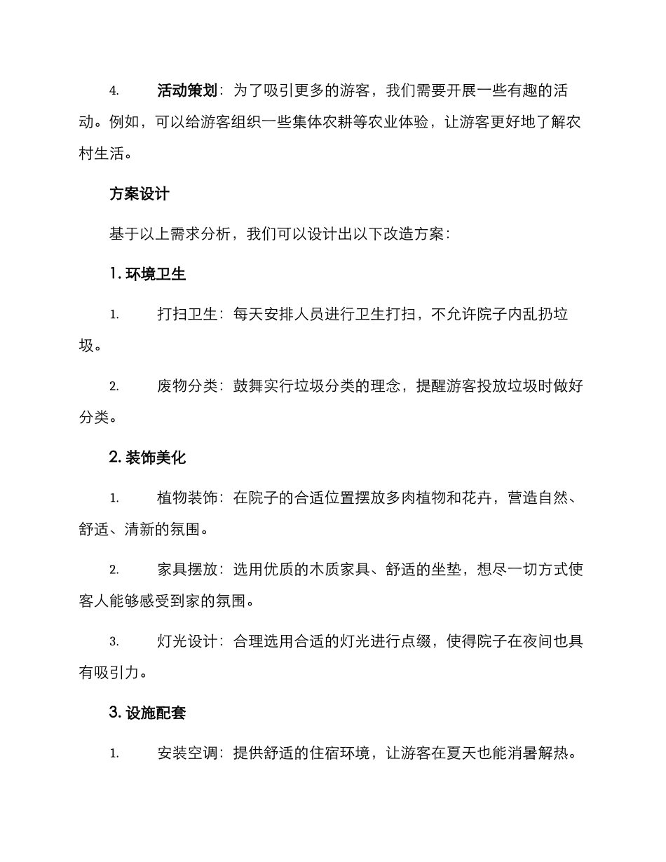 农家院子改造方案_第2页