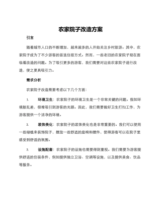 农家院子改造方案