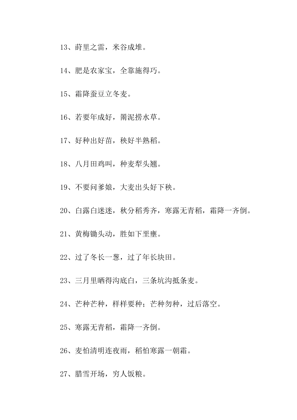 农家谚语大全_第2页