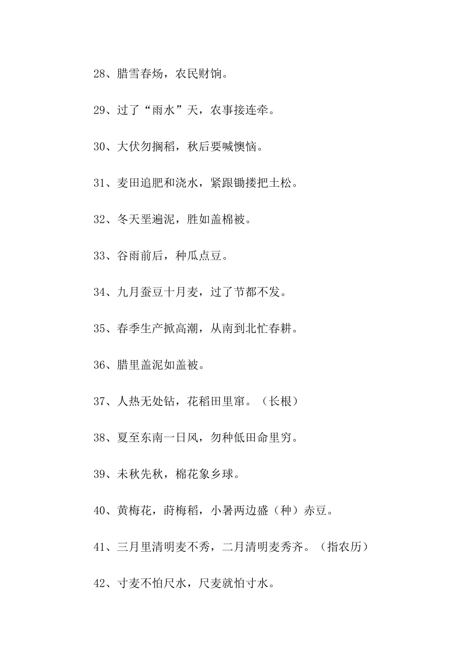 农家谚语大全_第3页