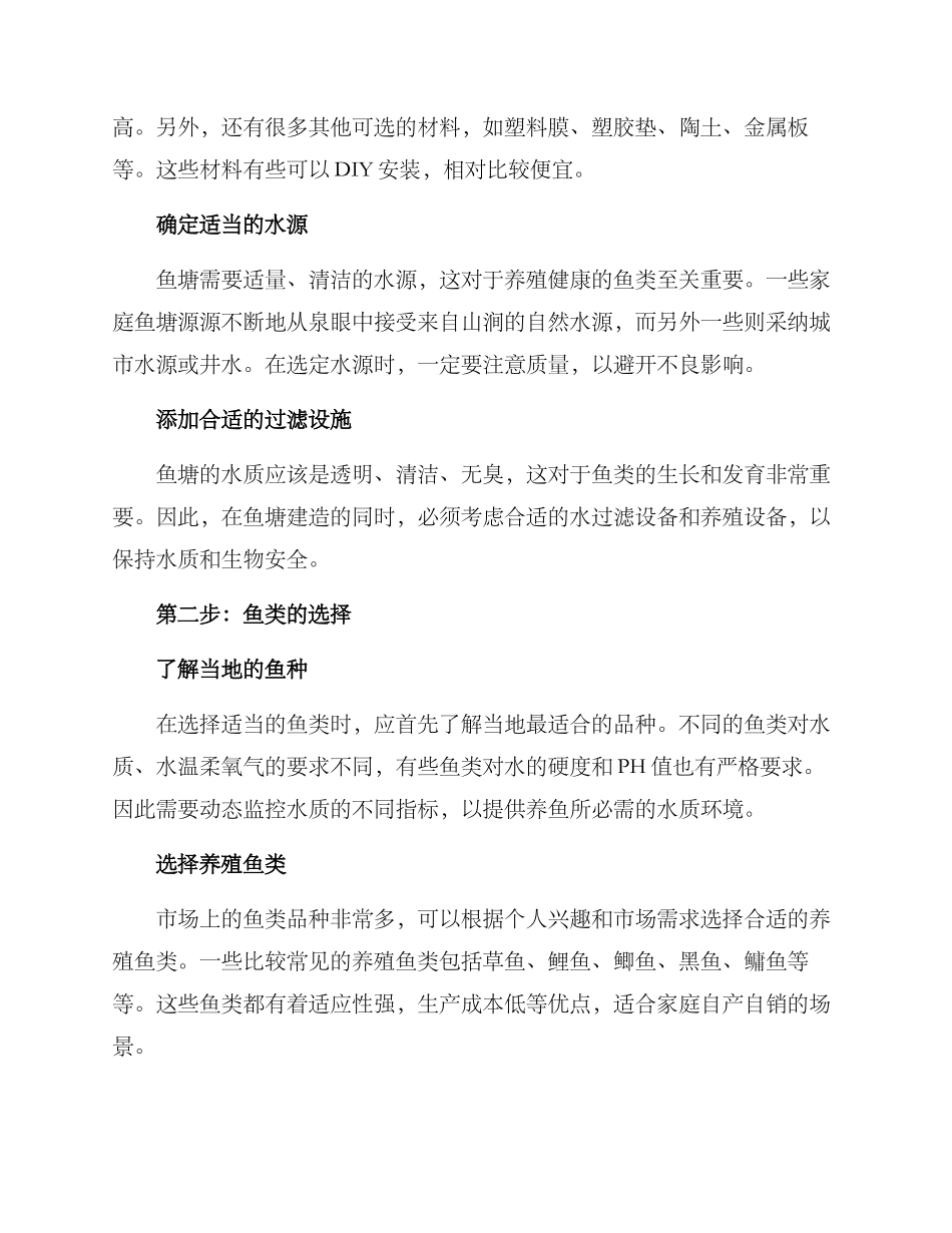 农家鱼塘打造方案_第2页