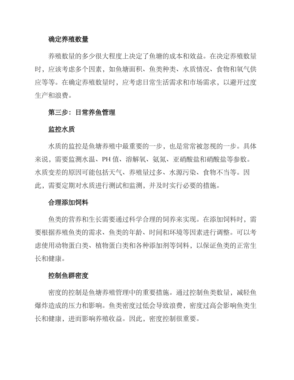 农家鱼塘打造方案_第3页