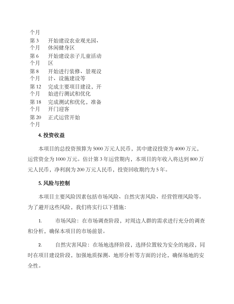 农庄业态规划方案_第3页