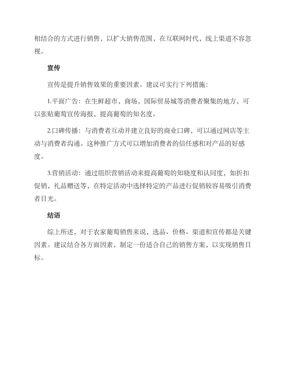 农家葡萄销售方案_第2页