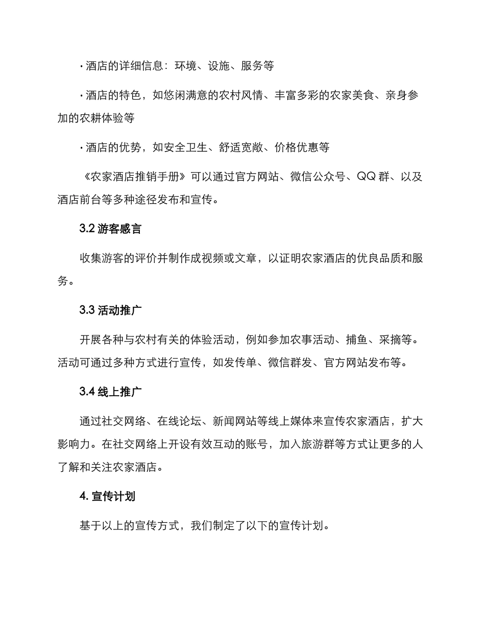 农家酒店宣传方案_第2页