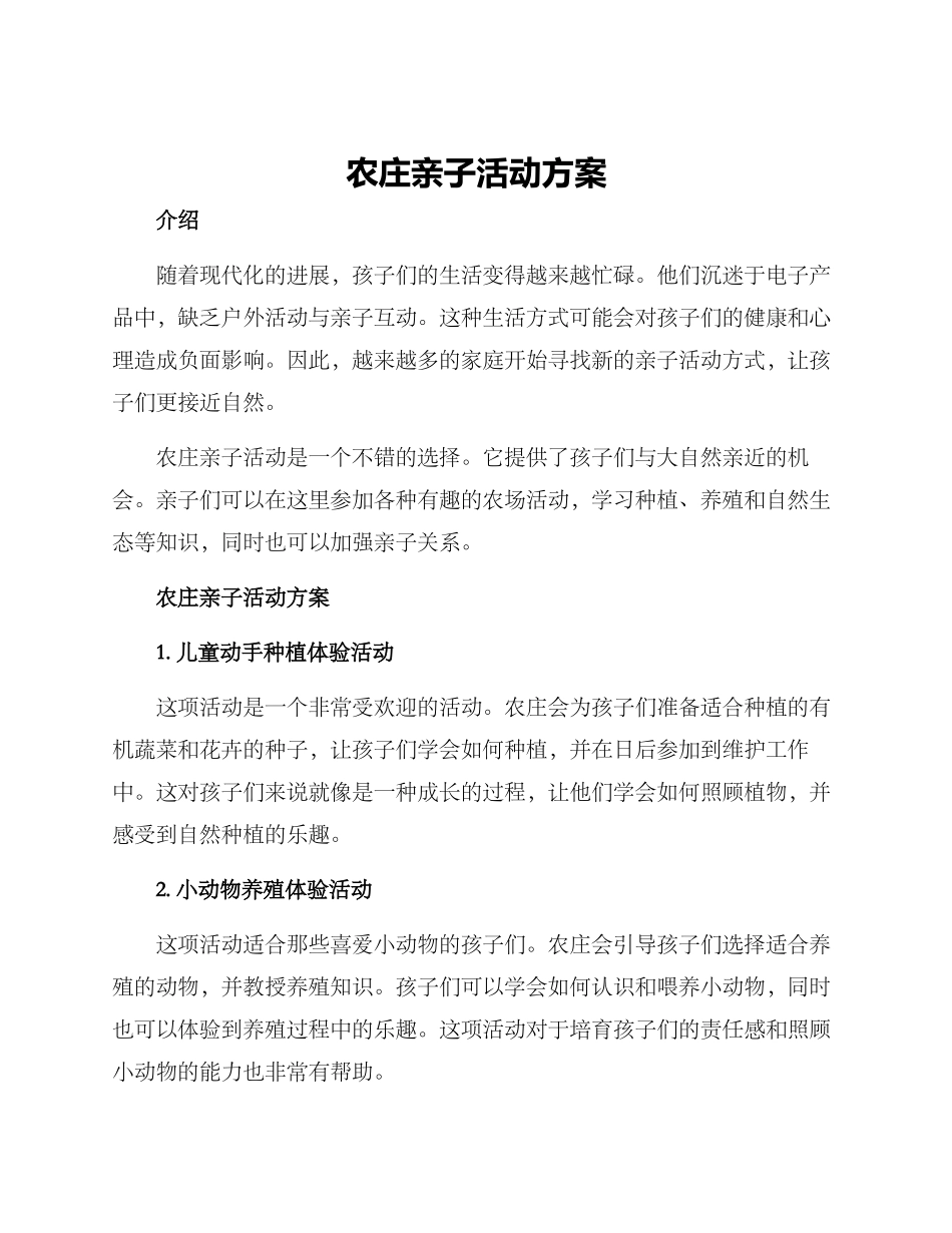 农庄亲子活动方案_第1页