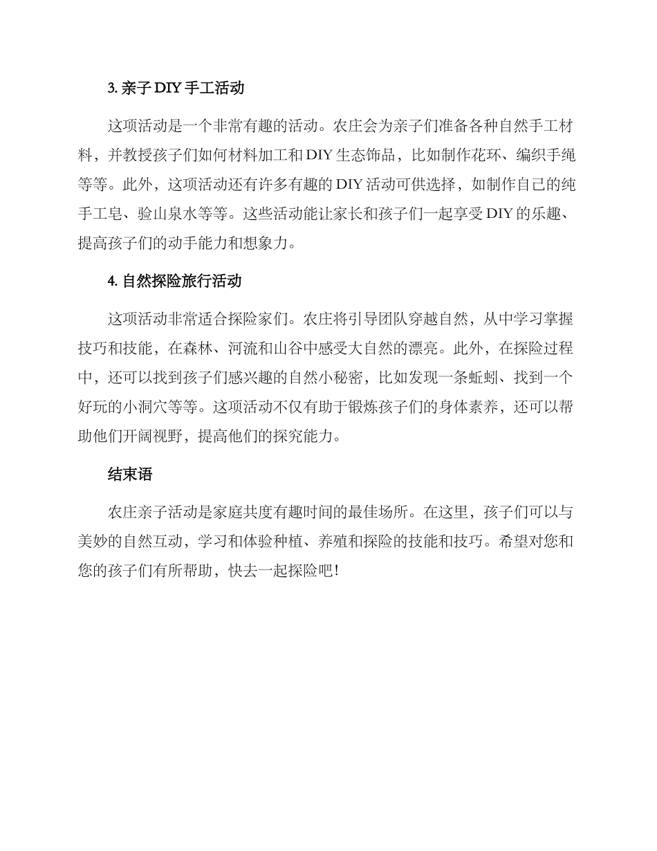 农庄亲子活动方案_第2页