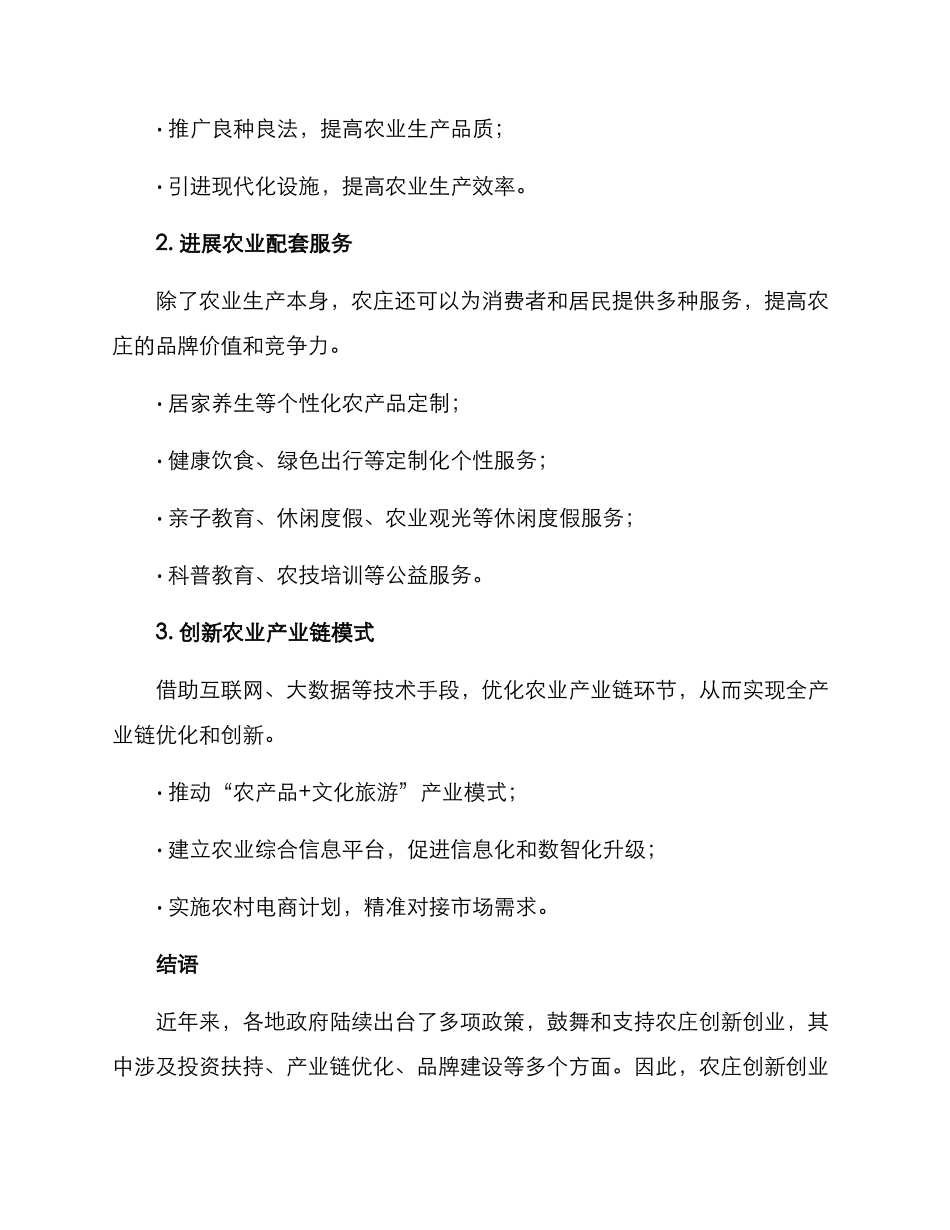 农庄创新创业方案_第2页