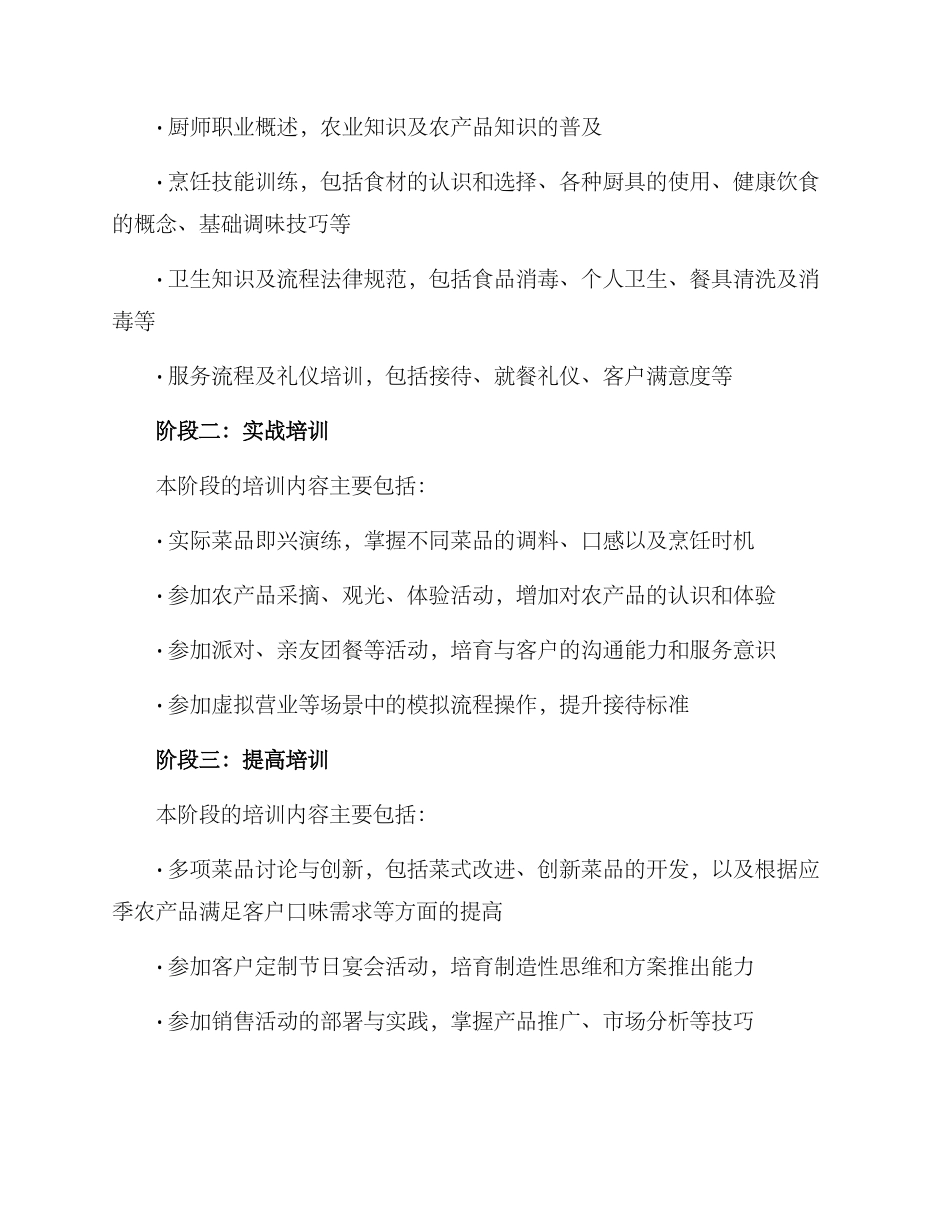 农庄厨师培训方案_第2页