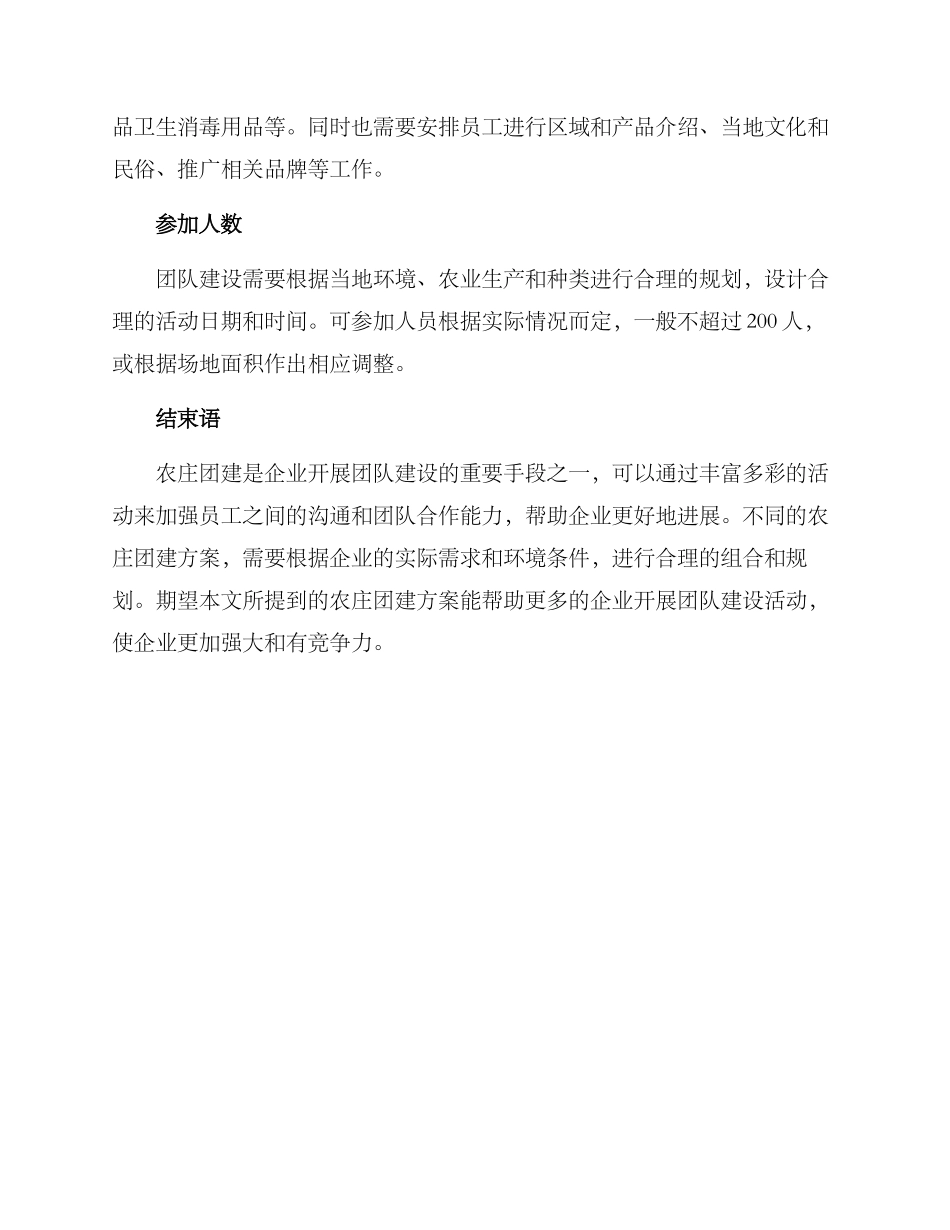 农庄团建安排方案_第3页