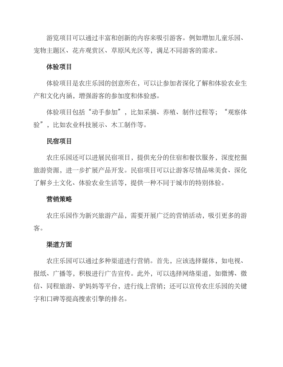 农庄乐园经营方案_第2页