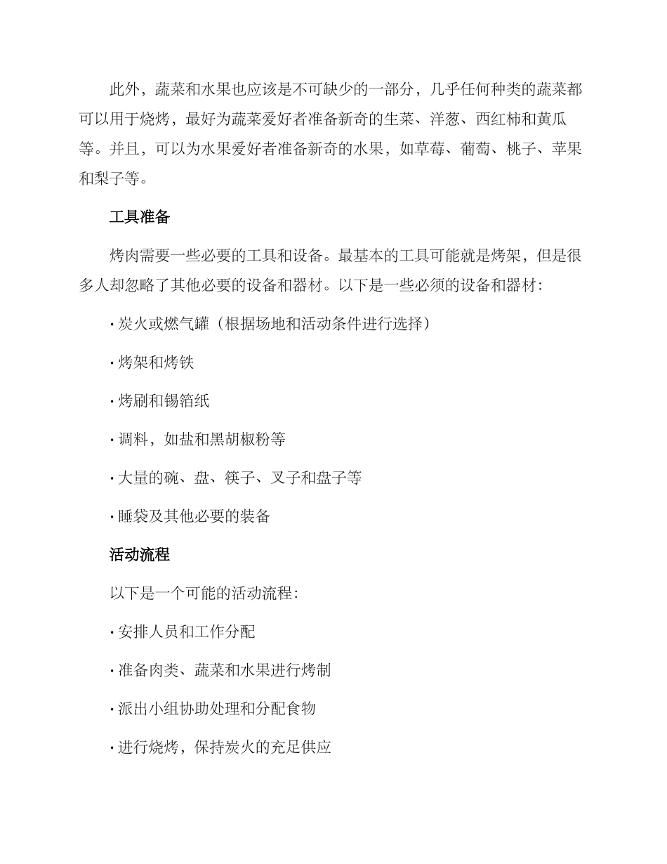 农庄团建烧烤方案_第2页