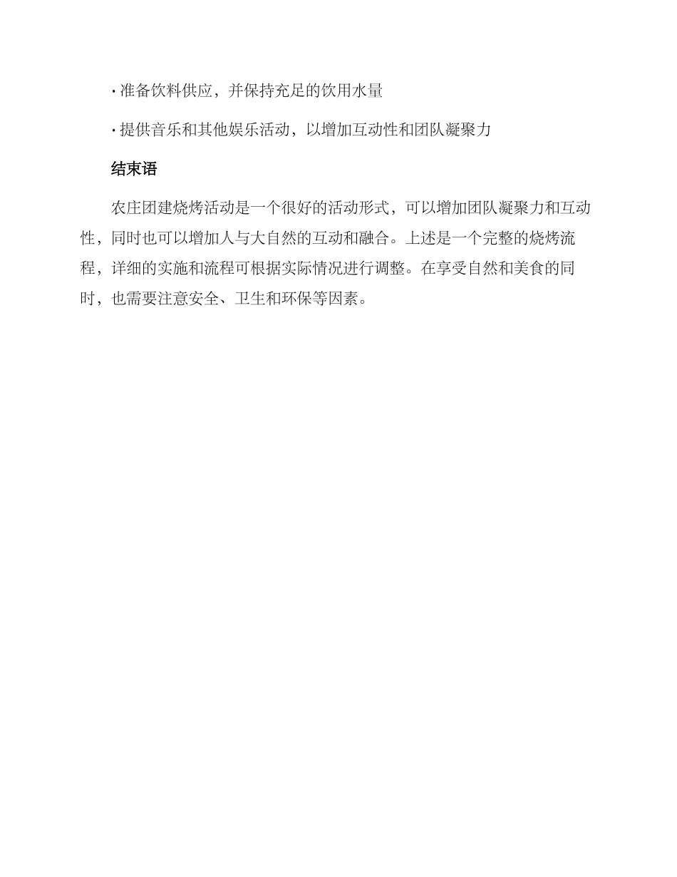 农庄团建烧烤方案_第3页