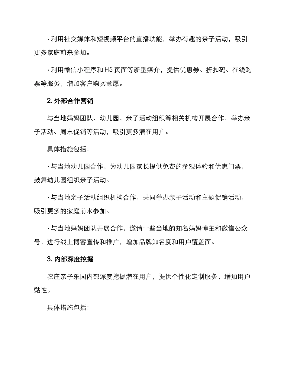 农庄亲子乐园营销方案_第2页