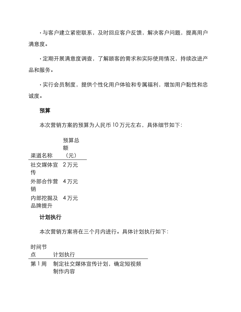 农庄亲子乐园营销方案_第3页