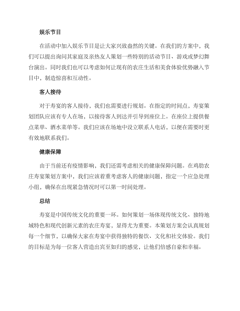 农庄寿宴策划方案_第2页