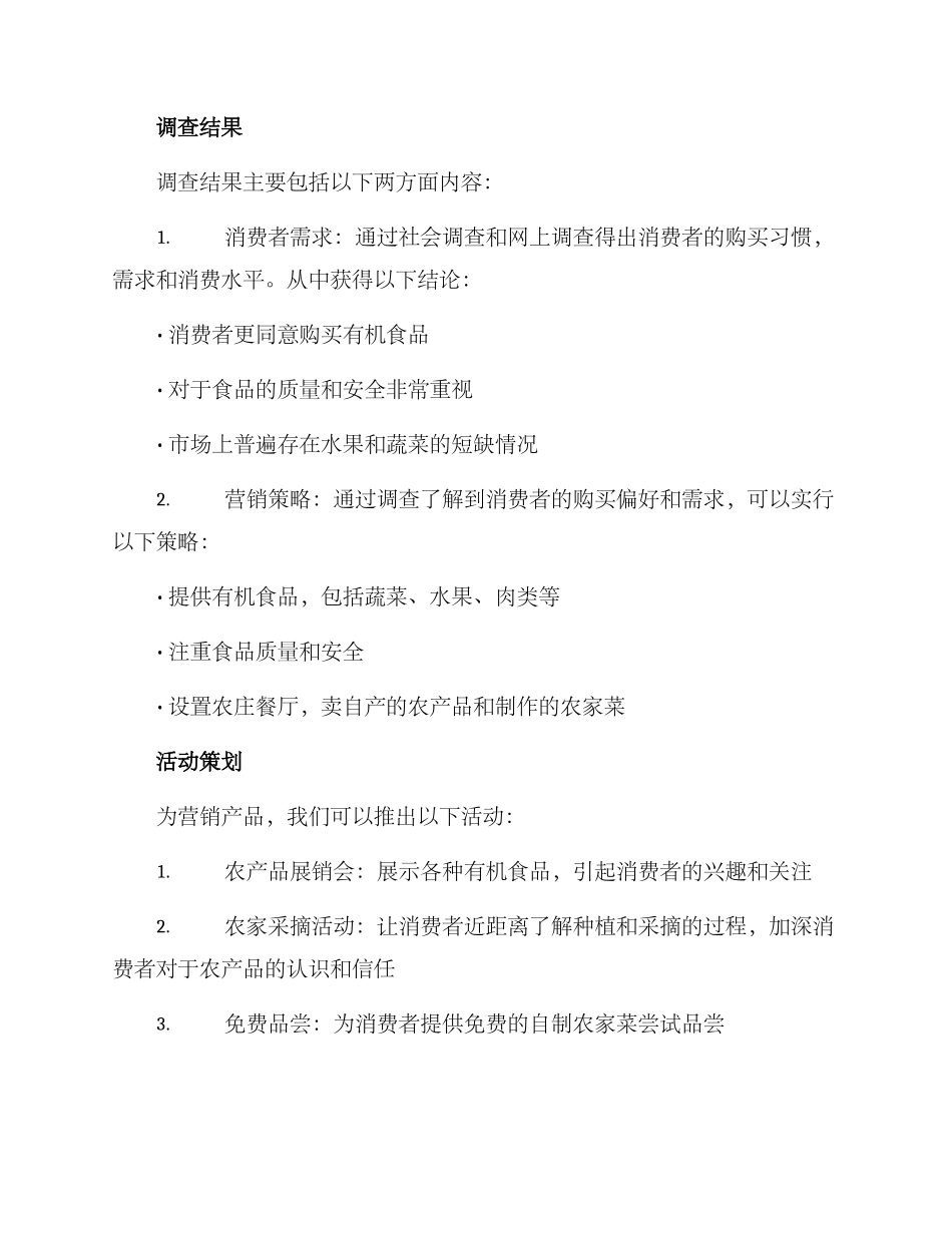 农庄市场调查方案_第2页