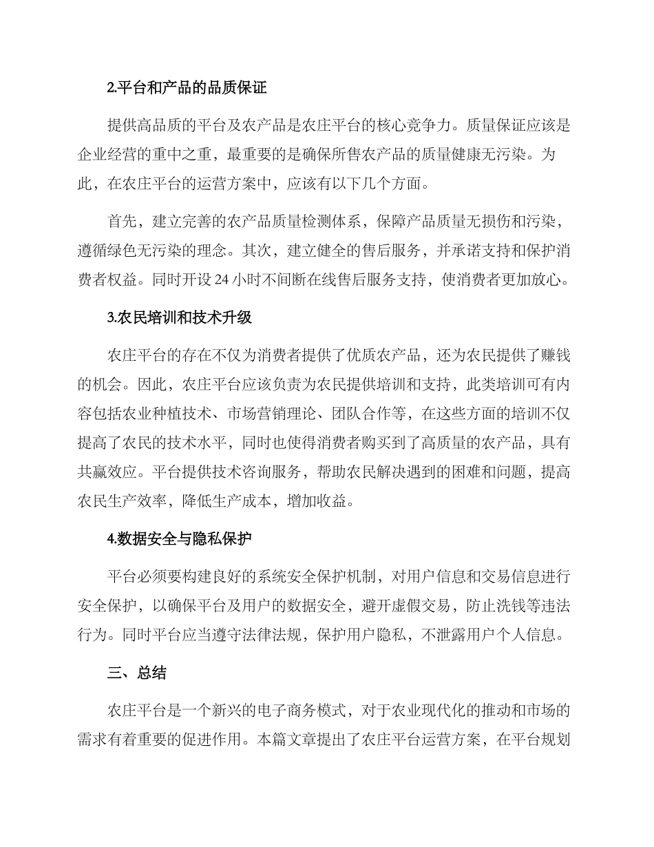 农庄平台运营方案_第2页