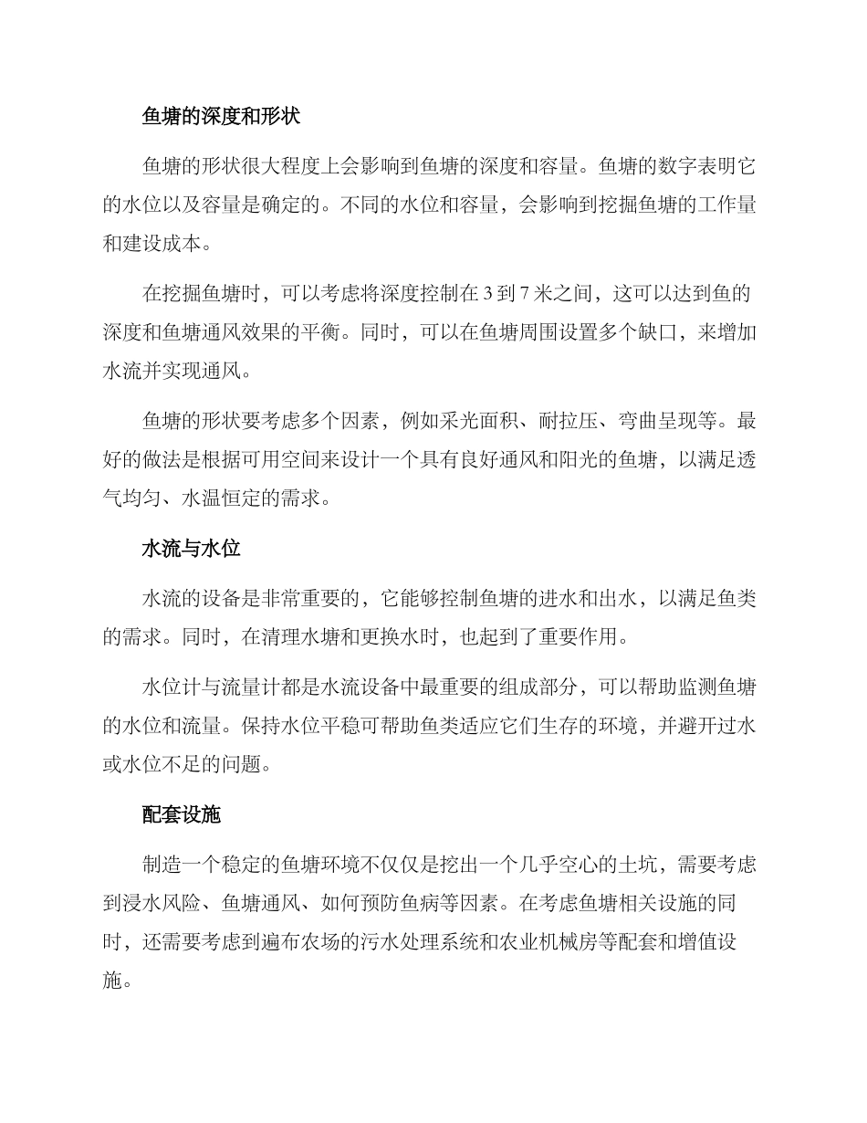 农庄建设鱼塘方案_第2页