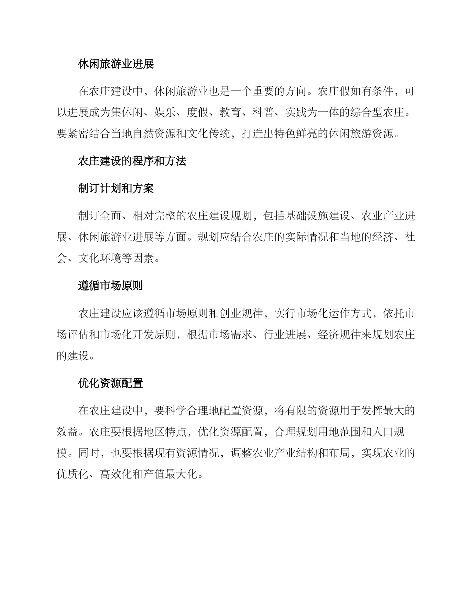 农庄建设实施方案_第2页