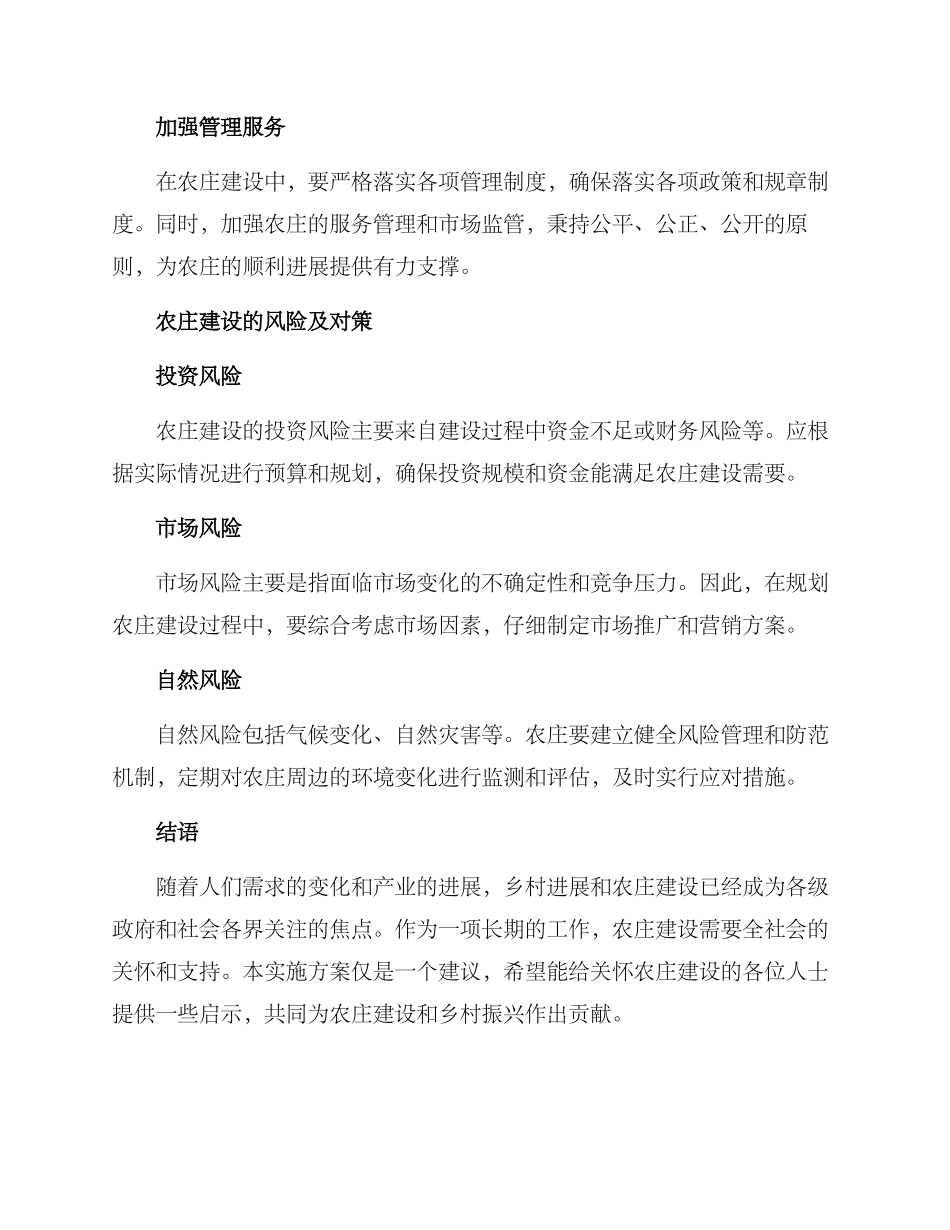 农庄建设实施方案_第3页