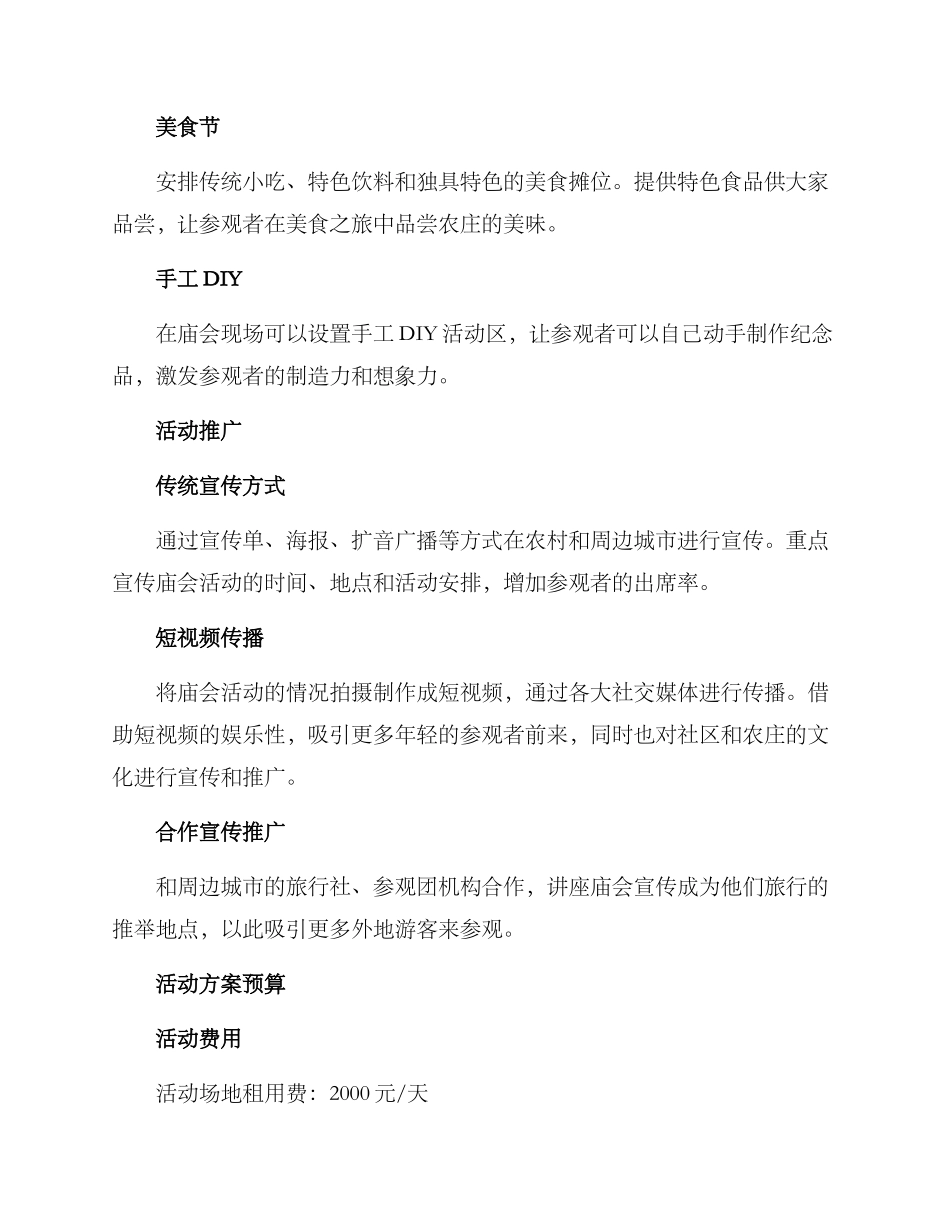 农庄庙会策划方案_第2页
