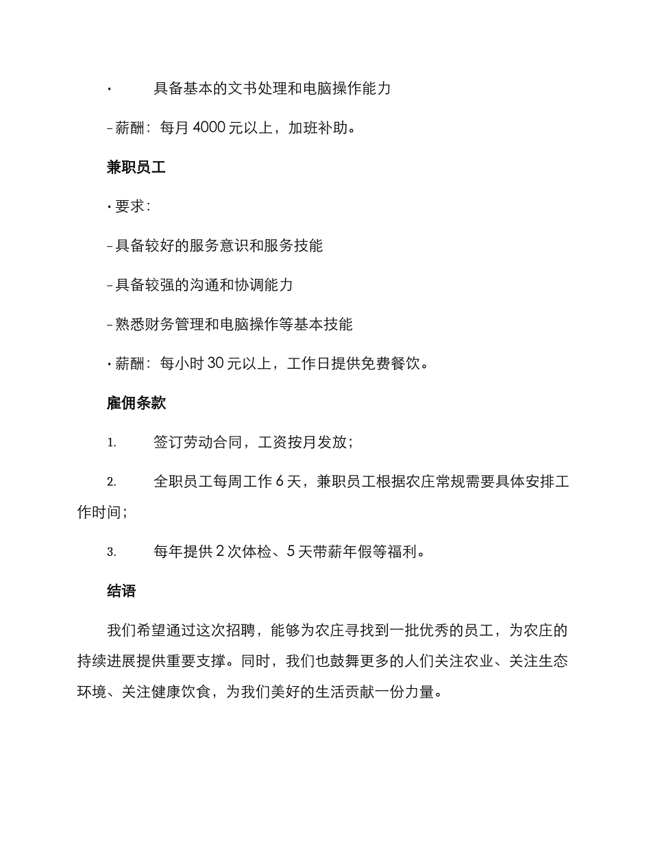 农庄招聘方案_第3页
