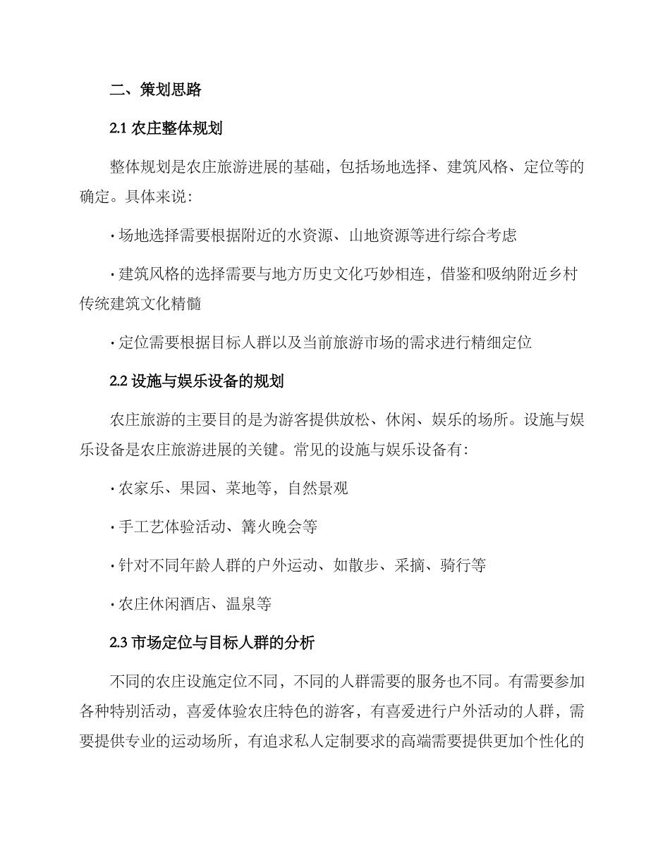 农庄整体策划方案_第2页