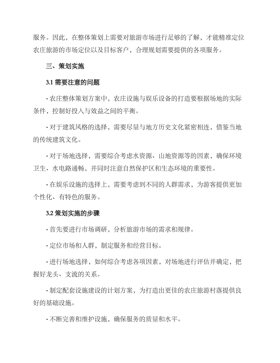 农庄整体策划方案_第3页