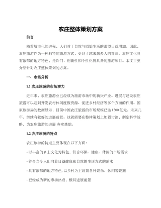 农庄整体策划方案