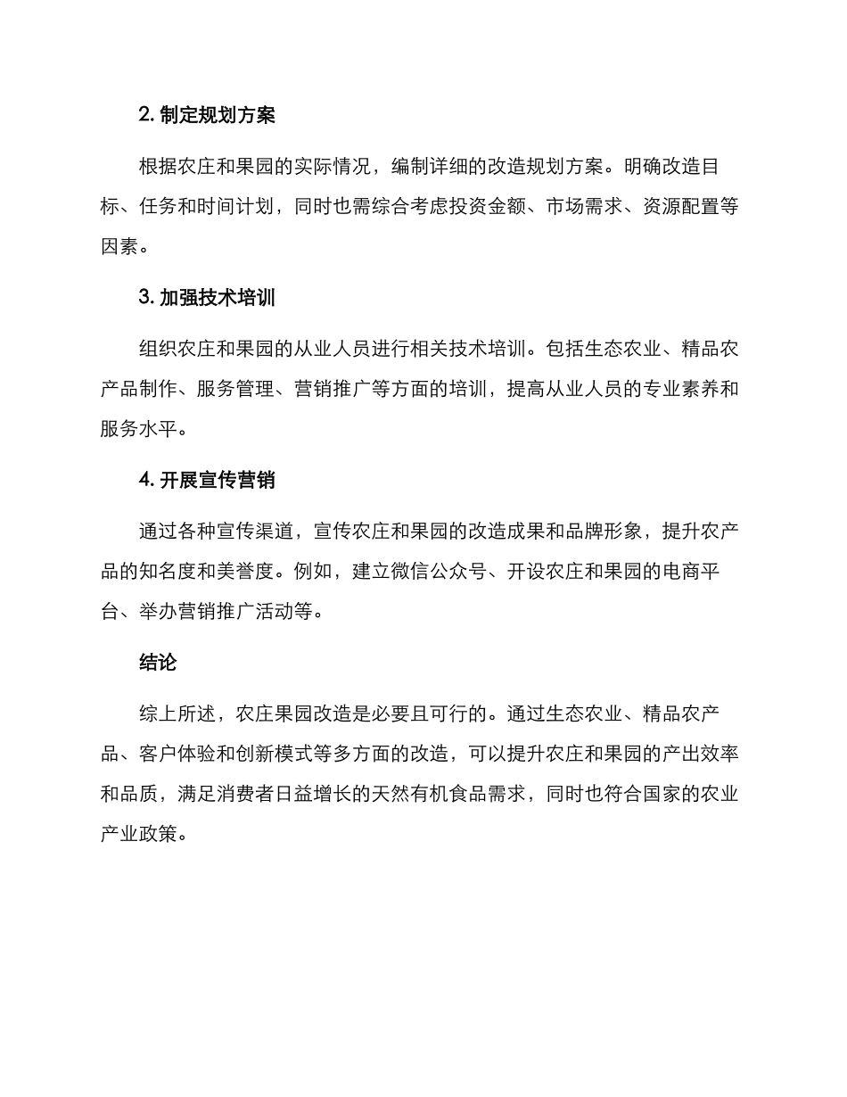 农庄果园改造方案_第3页