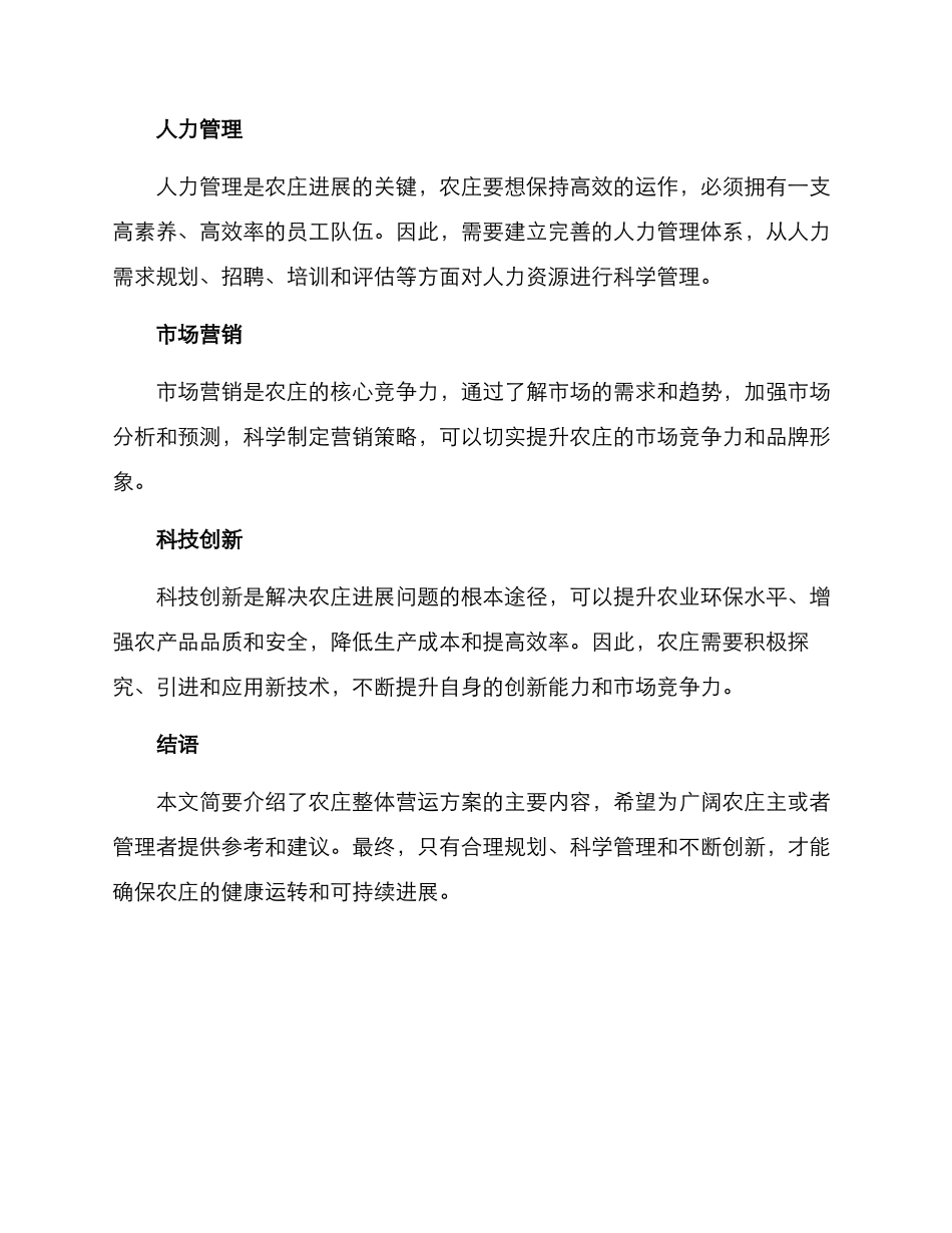农庄整体营运方案_第3页