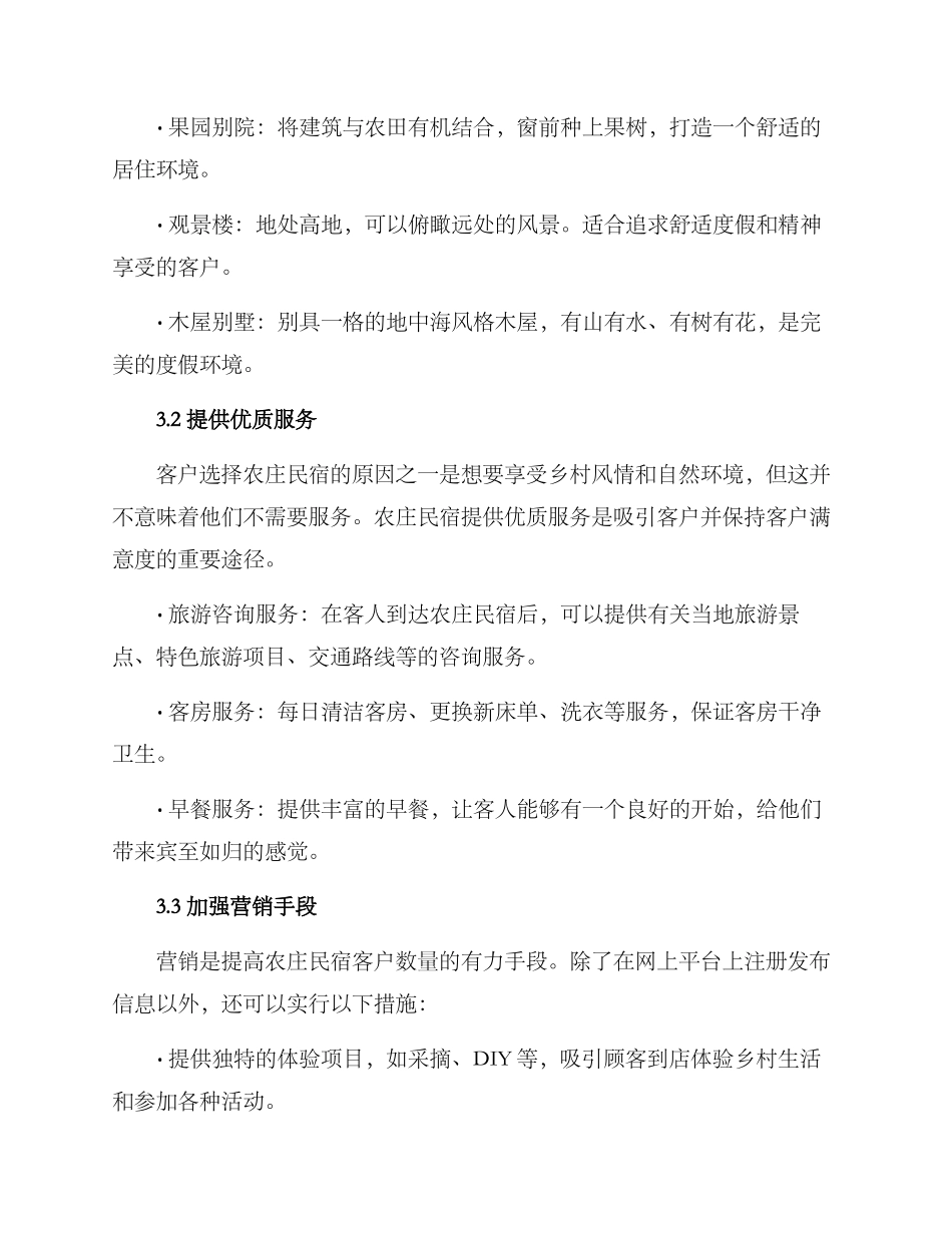 农庄民宿运营方案_第2页