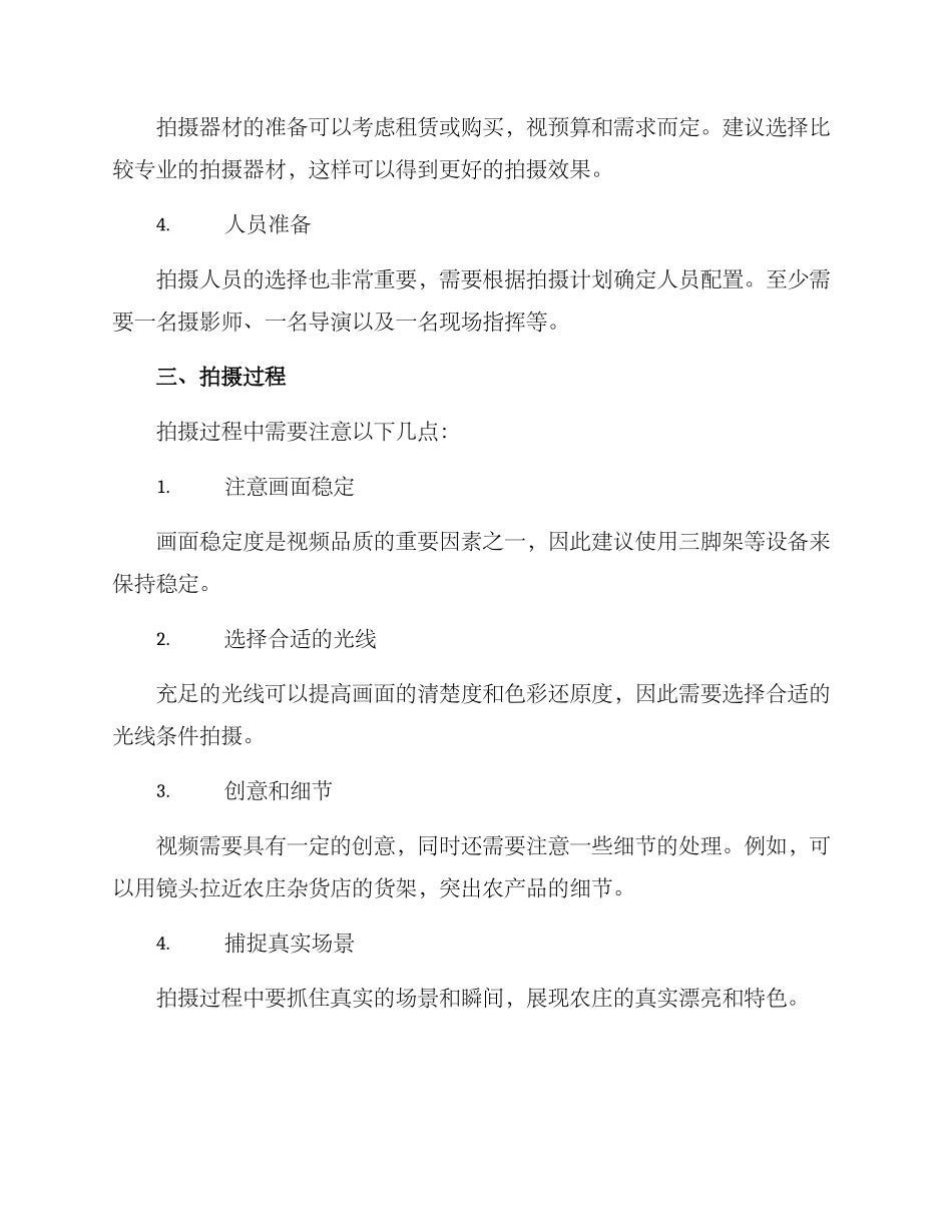 农庄引流视频拍摄方案_第2页