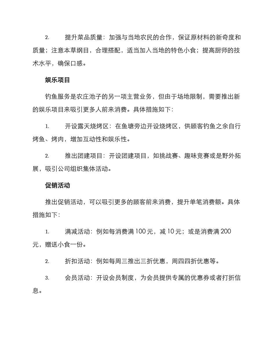 农庄池子经营方案_第2页