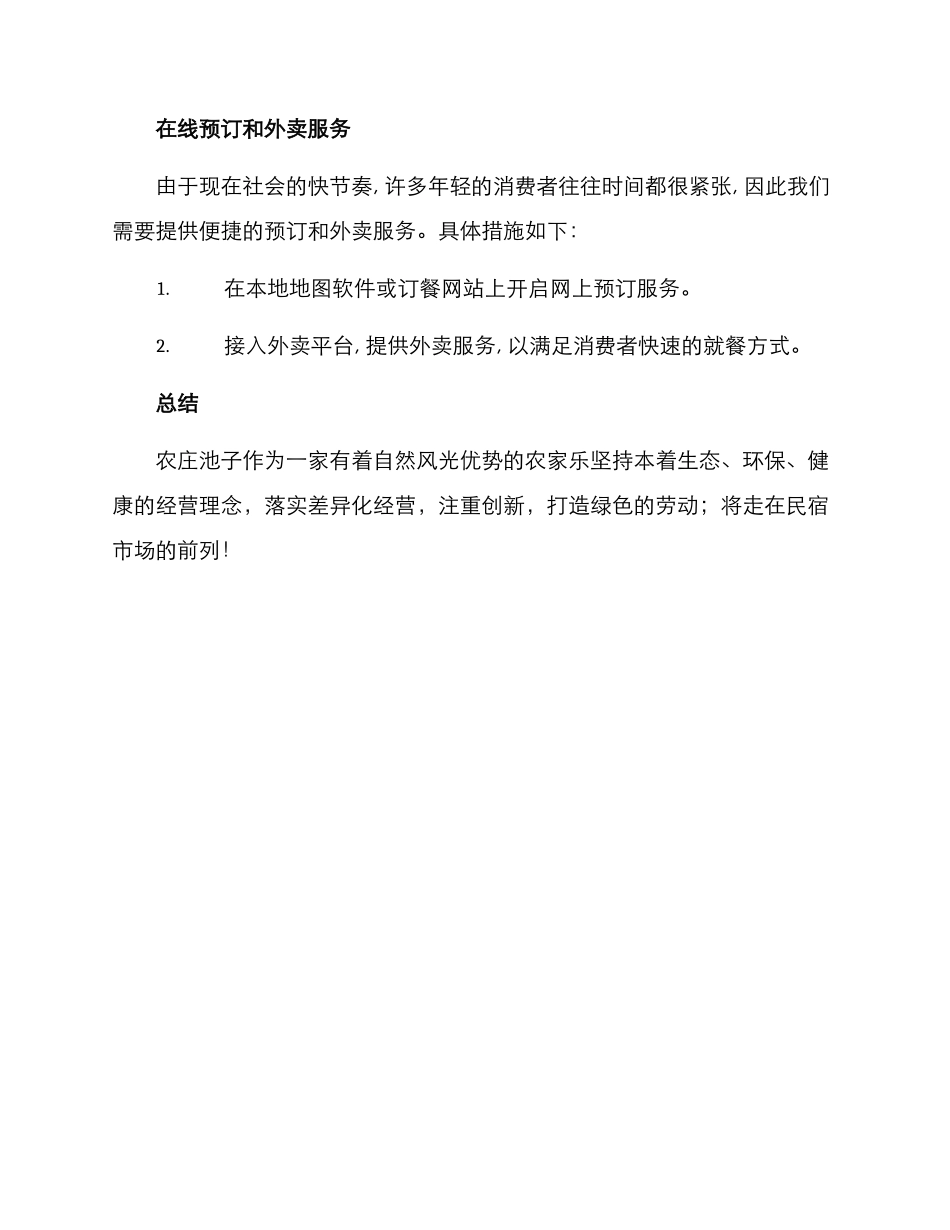 农庄池子经营方案_第3页